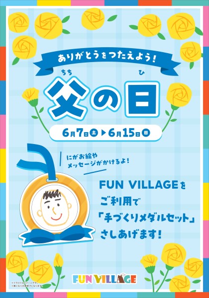 【キャンペーンのご案内】父の日キャンペーン
