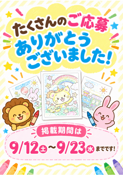 みんなのぬりえ、大集合!🎨