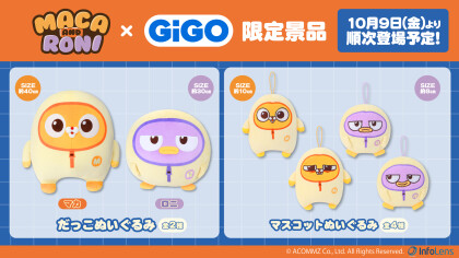 📢今週登場！GiGO限定景品情報🌟キッズディスカバリー🌟