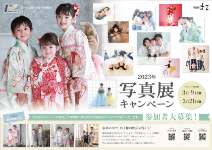 写真展キャンペーン+｡☆