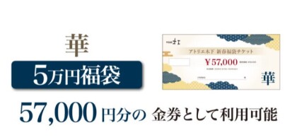 お得な商品券販売してます♪