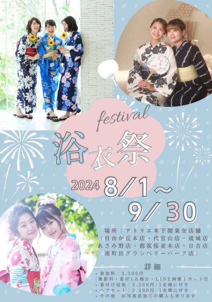 浴衣祭り開催いたします☆彡