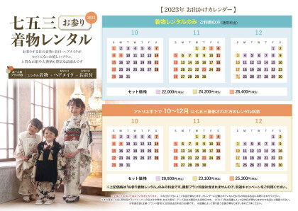秋本番！！お参りレンタル+:｡☆