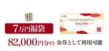 お得な商品券販売してます♪