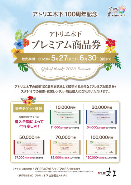 ☆プレミアム商品券販売中☆