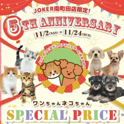 🔥🔥ジョーカー南町田店5周年イベント🔥🔥