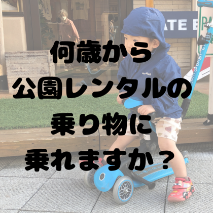 ちびっこ用公園レンタルのご紹介🥳
