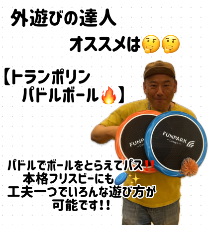 大人も子供も楽しめる外遊びグッズレンタル企画！！