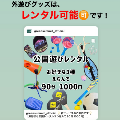 【1月5日(日)】乗り物レンタル中止のお知らせ