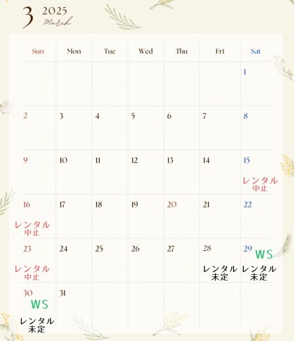 3月レンタル中止のお日にちとワークショップについて