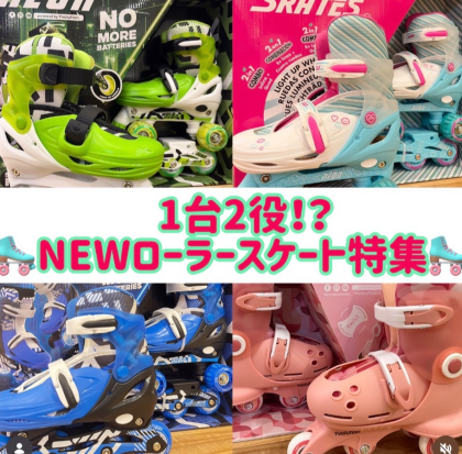 1台2役⁉️NEWローラースケート特集🛼