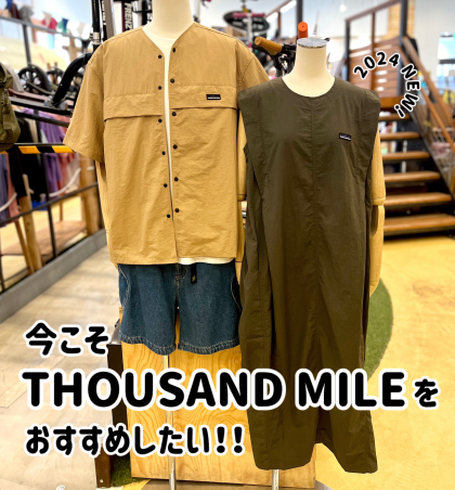 真夏はもちろん、梅雨に激推ししたい！THOUSAND MILE！