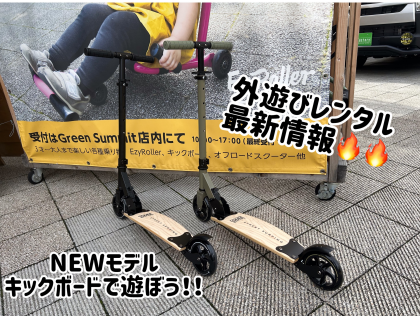 乗り物外レンタル最新情報！！！！