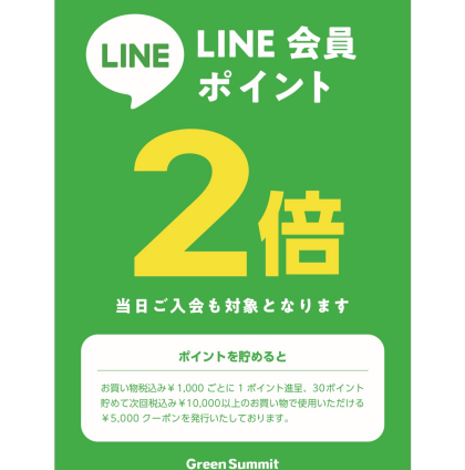 ゴールデンウィークはGreenSummit !!
