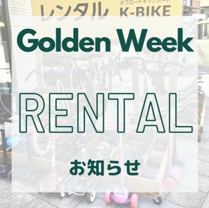 GWの公園レンタルについて
