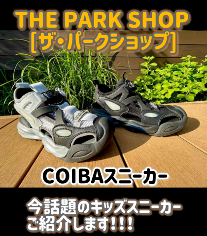 話題のキッズシューズ👟　THE PARK SHOPのCOIBAスニーカー