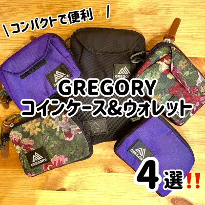 コンパクトで便利‼️【GREGORY】ウォレットのご紹介💁‍♀️👛
