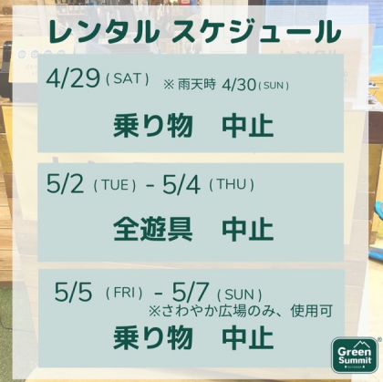 GWの公園レンタルについて
