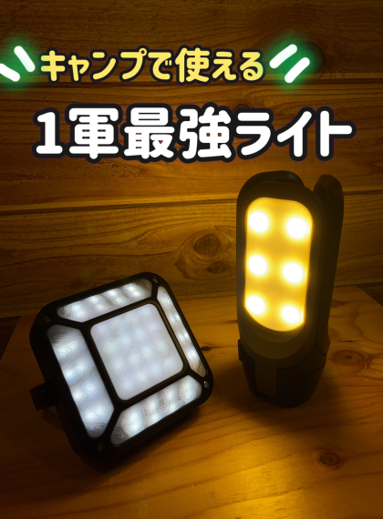 キャンプで使えるランタン特集🏕️