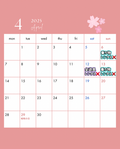 4月のレンタルカレンダーです💁‍♀️📅