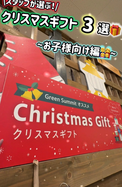 クリスマス🎄オススメギフト！！