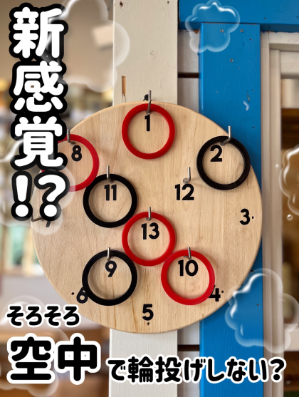 新感覚！？空中で輪投げとは✨