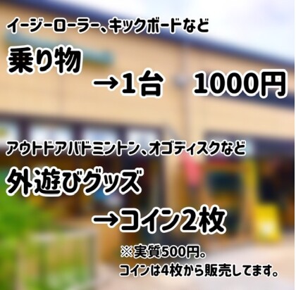 レンタルアイテム価格改定のお知らせ