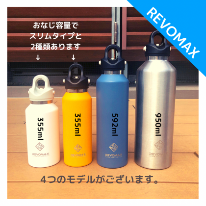 【REVOMAX】炭酸も入れられるステンレスボトル