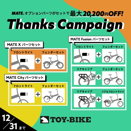 クリスマスキャンペーン開催中！