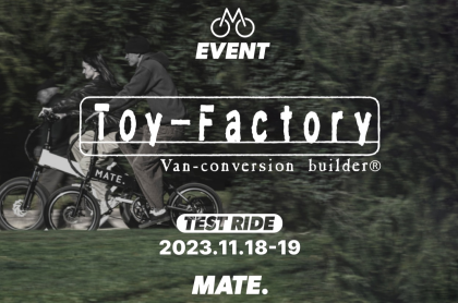 【11/18-19開催】トイバイク東京店MATE.BIKE試乗会開催のお知らせ