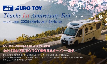 南町田グランベリーパークシアター前でEURO-TOY車両を特別展示！