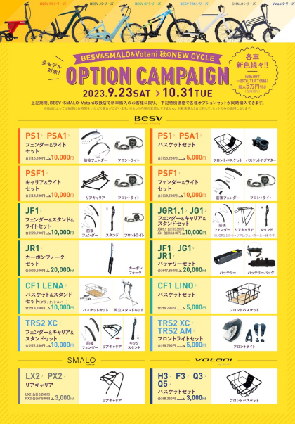 電動アシスト自転車がお買い得に！