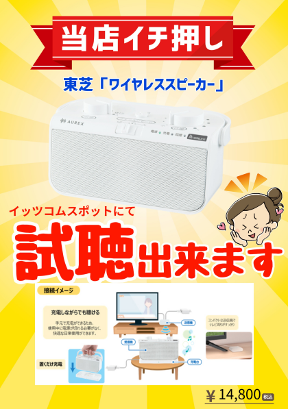 【お店で体験!】テレビ用スピーカーはいかがでしょうか?
