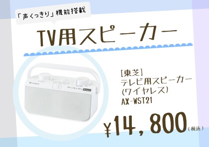 【好評発売中✨】TV用スピーカーいかがでしょうか?