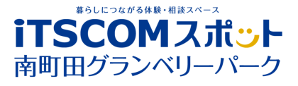 イッツコム契約者限定★新規加入の方も対象★