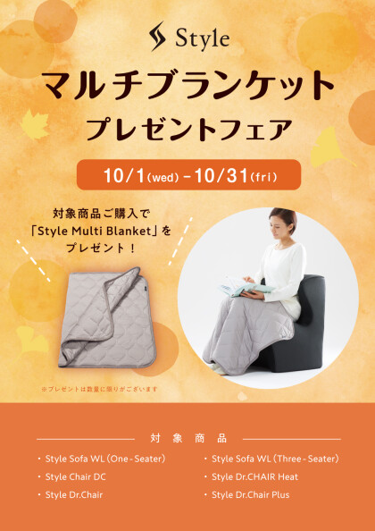『ブランケットプレゼントフェア』開催します！