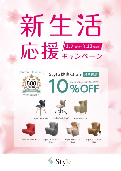 『新生活応援キャンペーン』開催します！