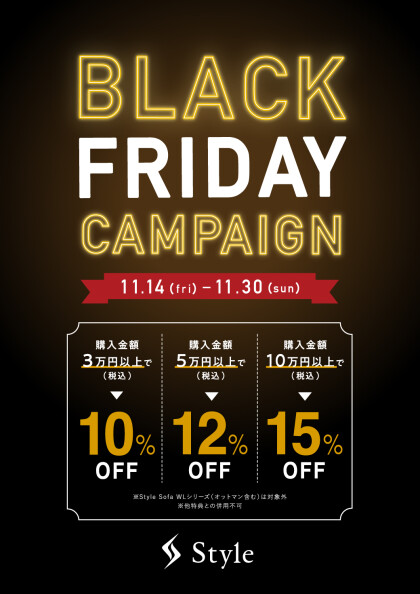 『ブラックフライデーキャンペーン』開催します!