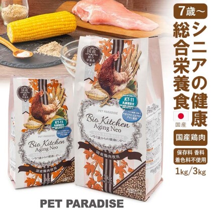 【新発売】シニア向けフード『ビオキッチン“エイジングネオ”』