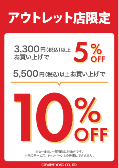 ★アウトレットセールスタート★