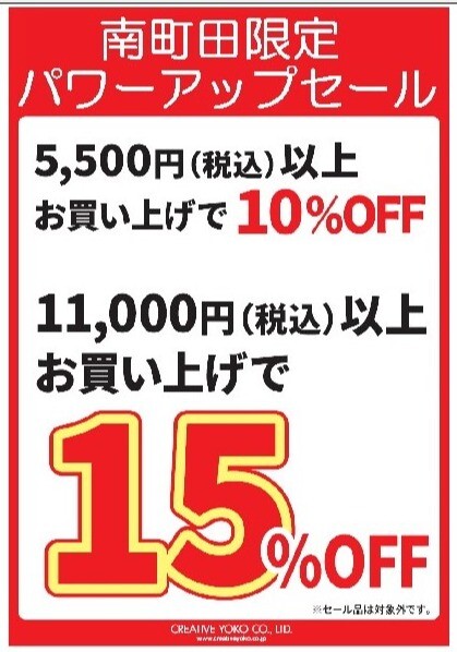 アニバーサリーセールのお知らせ