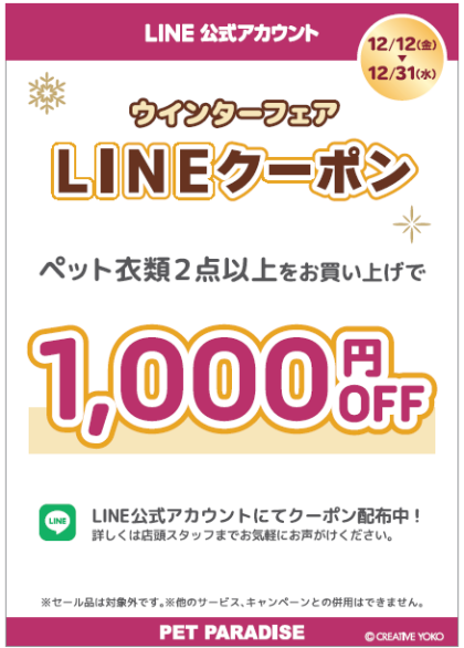⛄ウインターフェア第二段