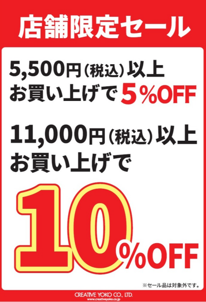 2024年あけましておめでとうSALEのご案内