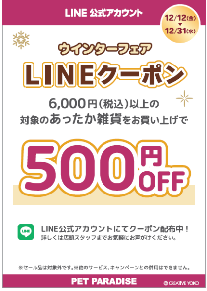 ⛄ウインターフェア第二段