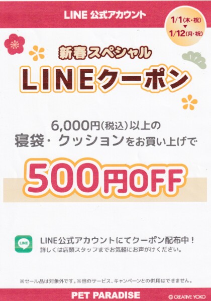 ★2026 新春セール★