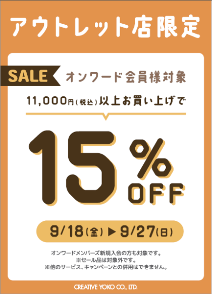 🎈オンワード会員様対象SALE🎈