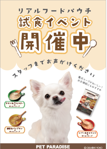 ☆週末限定☆フード試食会🥄