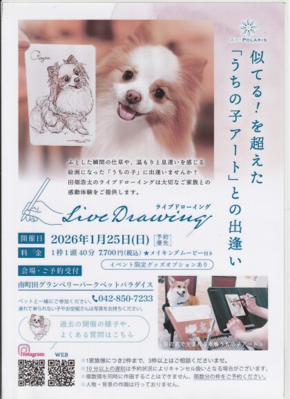 【似顔絵アート】ライブドローイング開催します