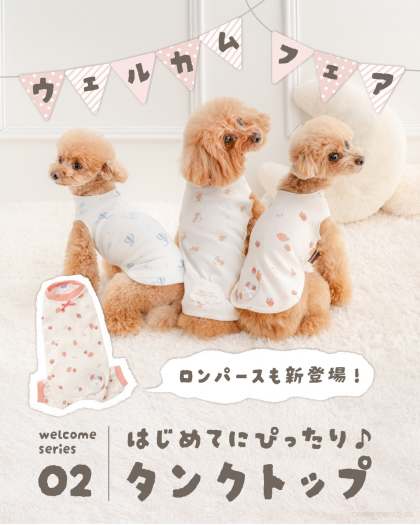 🐣はじめてタンク＆ロンパース🐣