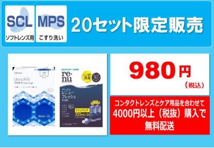 6月の生活応援価格！　20セット限定でケア用品980円